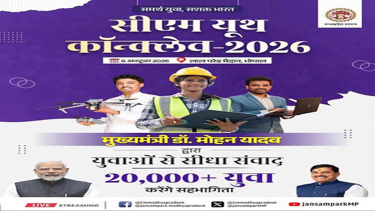"सीएम यूथ कॉन्क्लेव-2026"